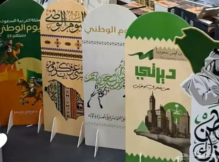 وشاح اليوم الوطني ب25  جملة الجمله 55
