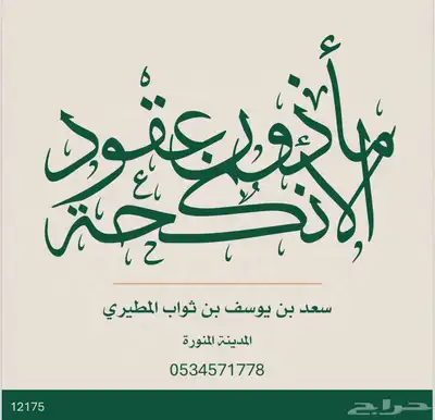 مأذون انكحة 0