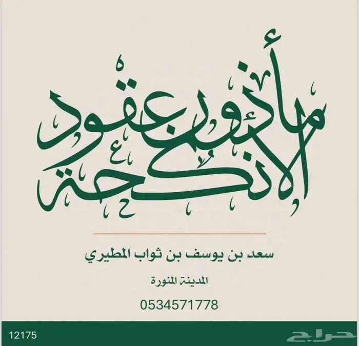 مأذون انكحة 0