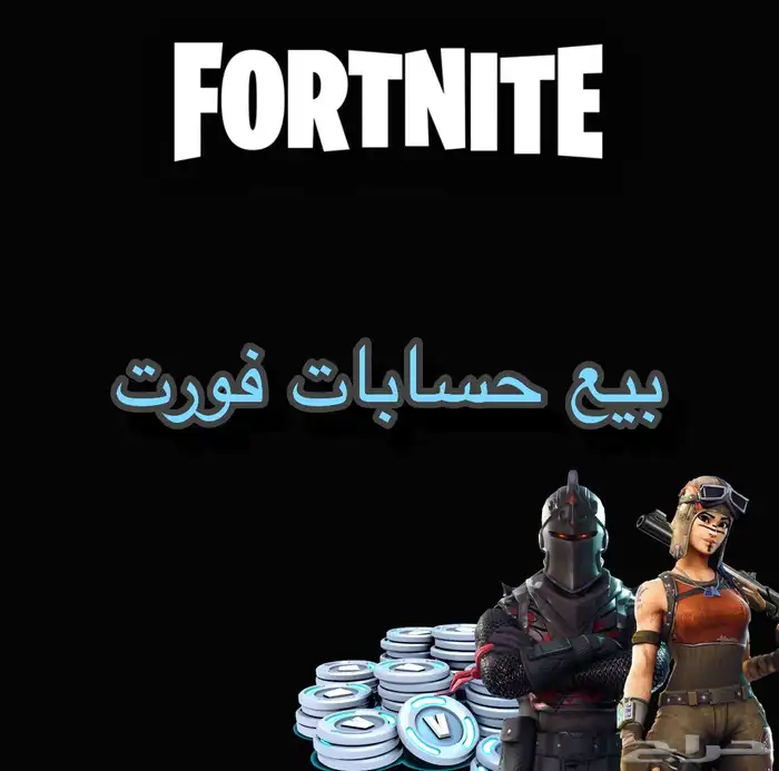 حسابات فورت 0
