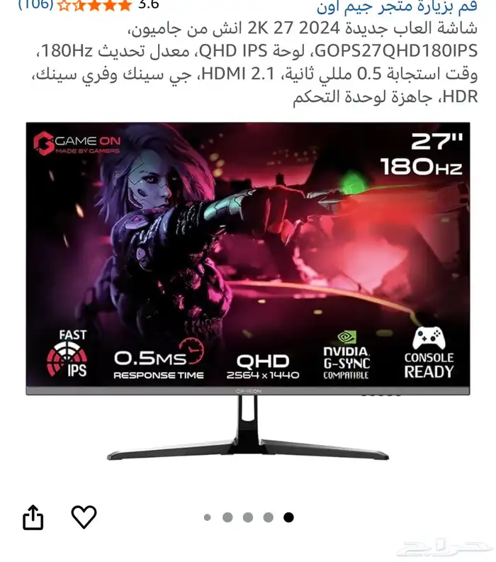 شاشة قيمنق 27 إنش QHD 180Hz  استجابة 0.5ms  جديدة بالكرتون 0