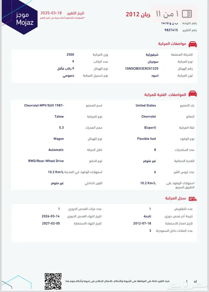 تاهو سوبربانLT نص فل طويل(بدون دبل)موديل 2012 نظيف جدا 22