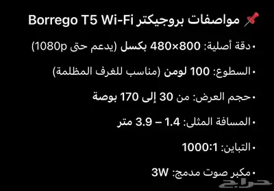 بروجيكتر Borrego T5 Wi-Fi السعر 600 index