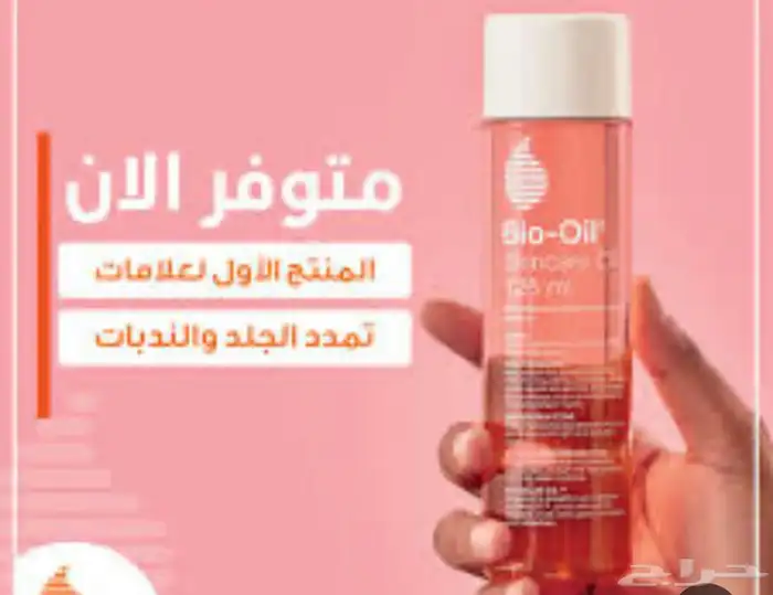 زيت بايو اويل اصلي 0