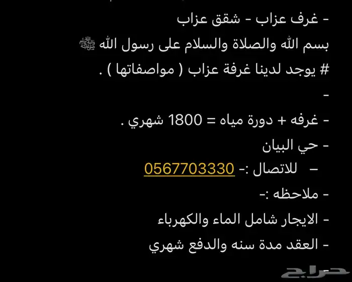غرفه عزاب بالبيان 3