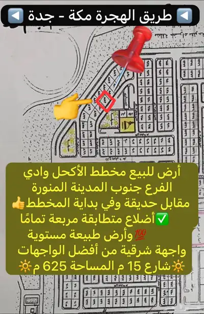 أراضي مميزة للبيع في الأكحل وادي الفرع جنوب المدينة المنورة index