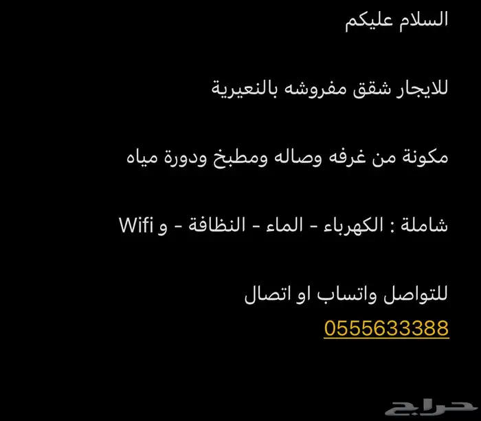 شقة مفروشة للايجار ب النعيريه 3