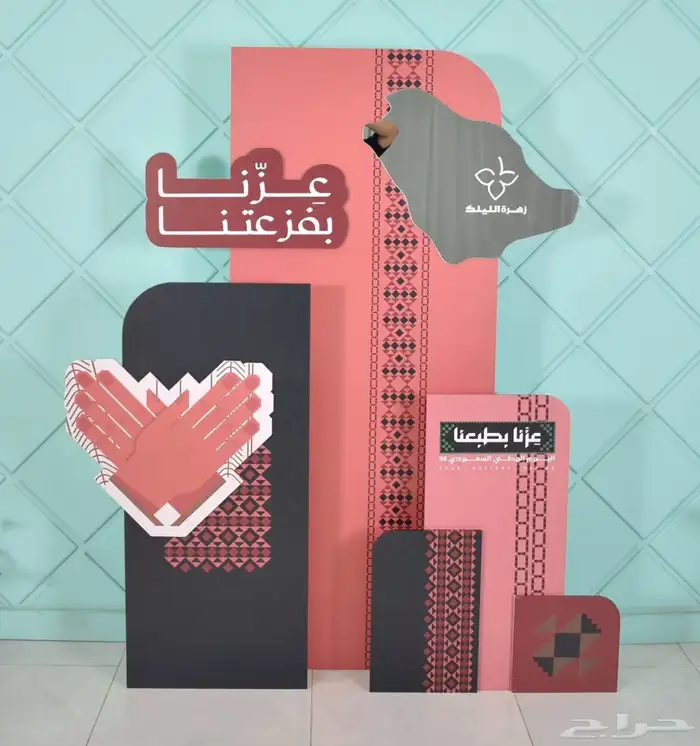 اليوم الوطني السعودي 4