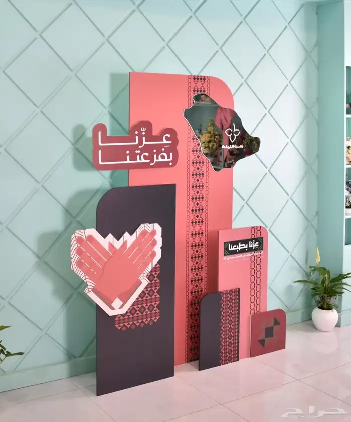 اليوم الوطني السعودي 2