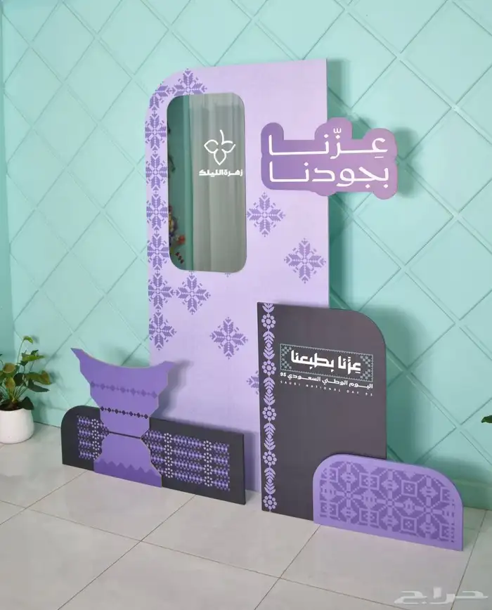 اليوم الوطني السعودي 0