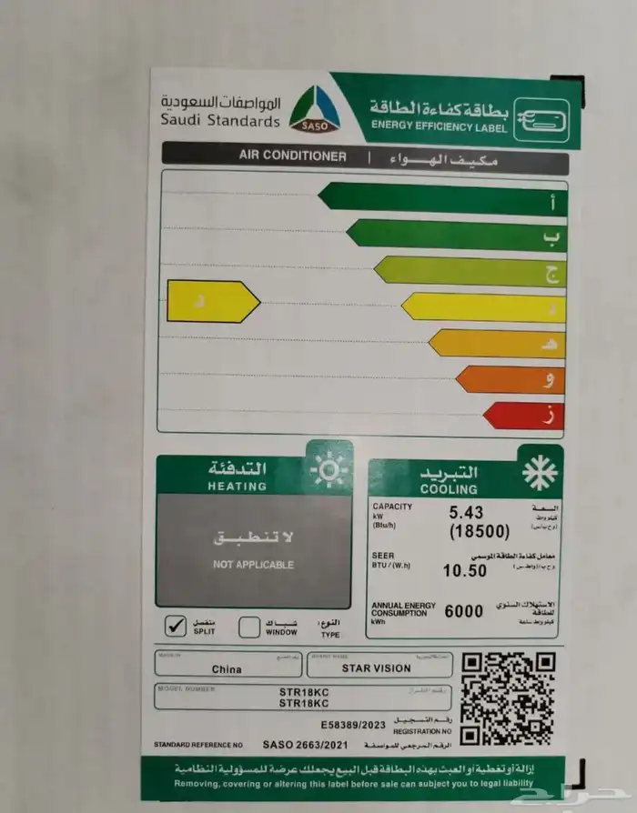 عرض اليوم الوطني مكيفات ستارفيجن مصنع جري 3