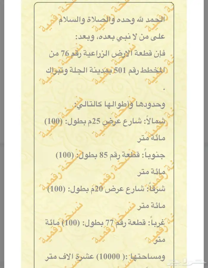 أراضي مخطط مفتوح بالجله 2
