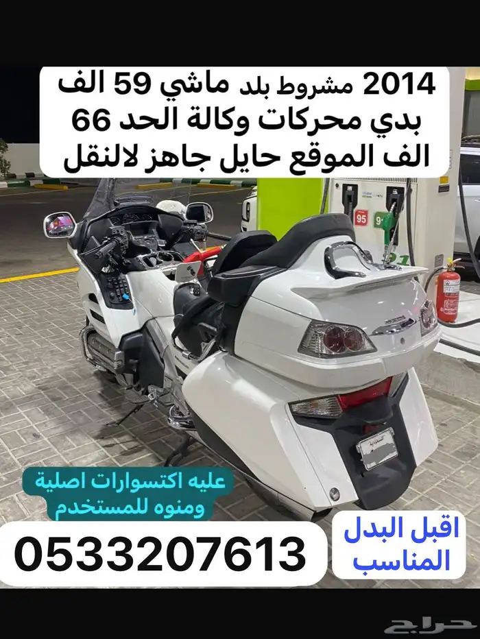 للبيع قولد وينق رحالة 2014 ب حائل جاهز للنقل 0