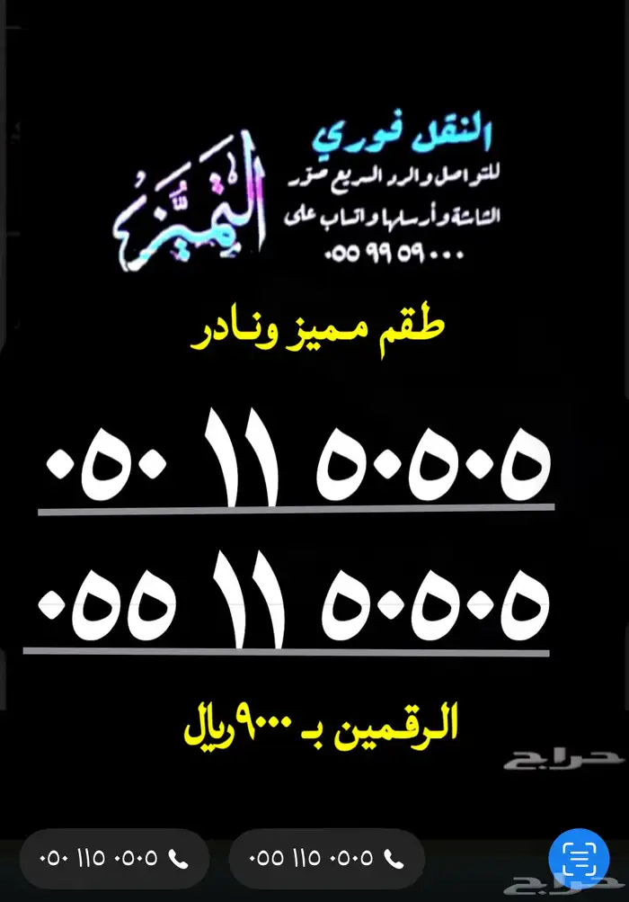 أرقام مميزة ومرتبه سهلة الحفظ stc 3
