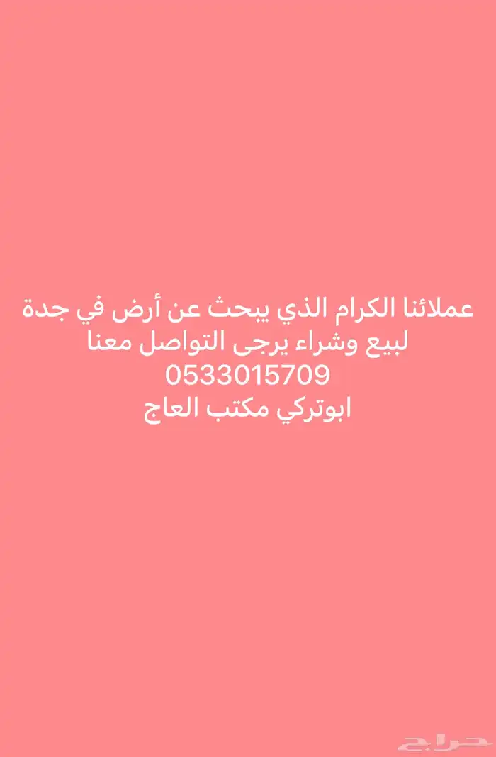 جدة مخطط جوهرة العروس 1د حي الشويضى 5