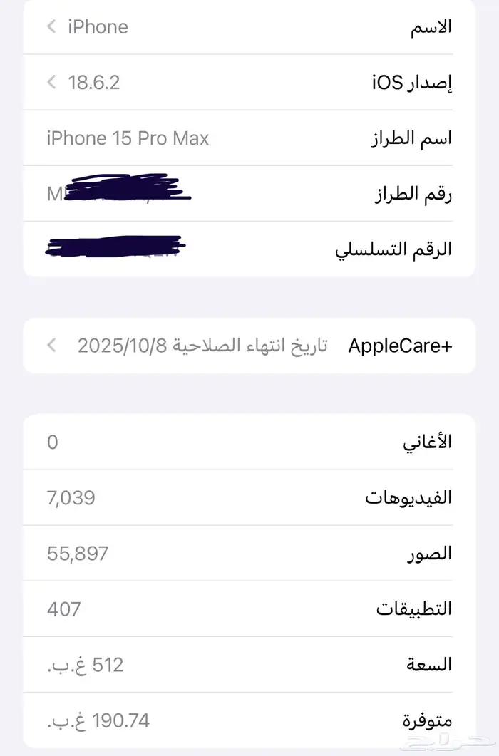 ايفون 15 برو ماكس 512 غيغا عليه ضمان ابل كير 6