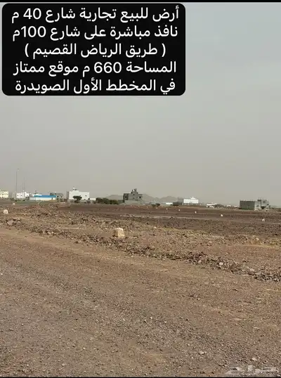 أرض تجارية المخطط الأول الصويدرة على شارع40م نافذ شارع100م index