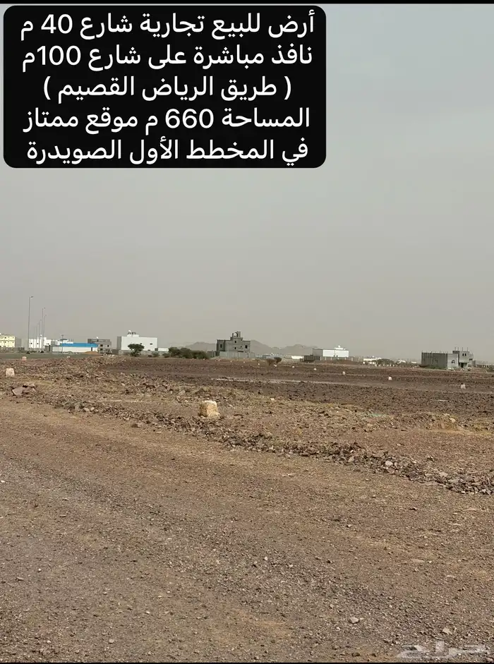 أرض تجارية المخطط الأول الصويدرة على شارع40م نافذ شارع100م 5
