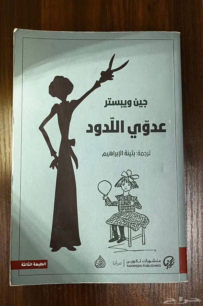 عدوي اللدود 0