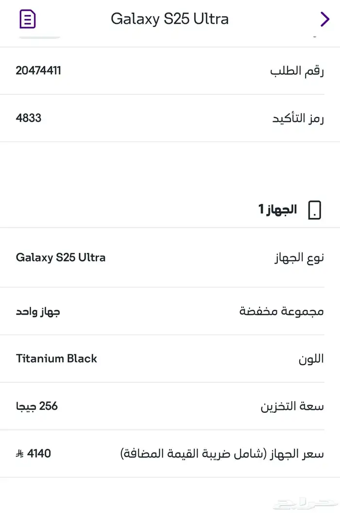 سامسونج جالكسي الترا 25 تاتنيوم 1