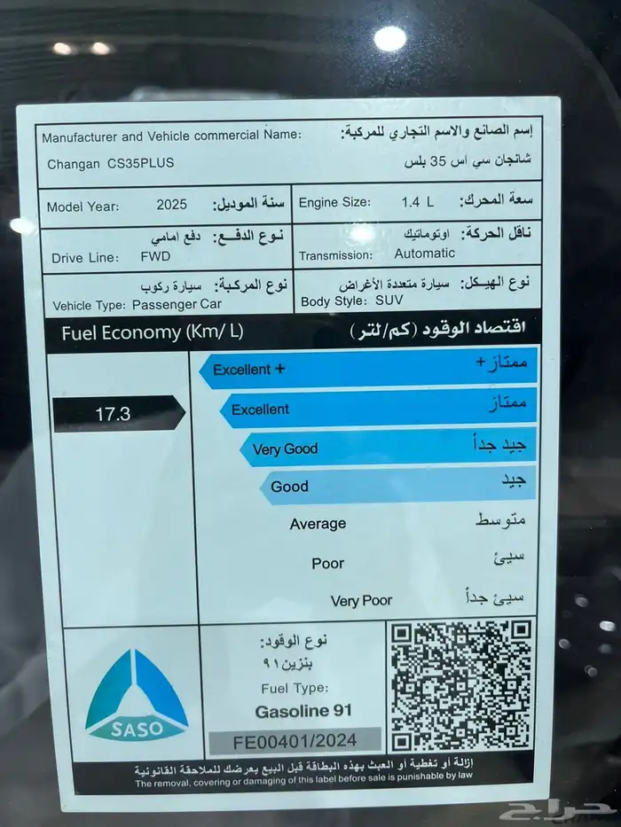 شانجان CS35 سمارت 2025 السعر 67800 8