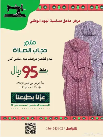 شراشف الصلاة 0