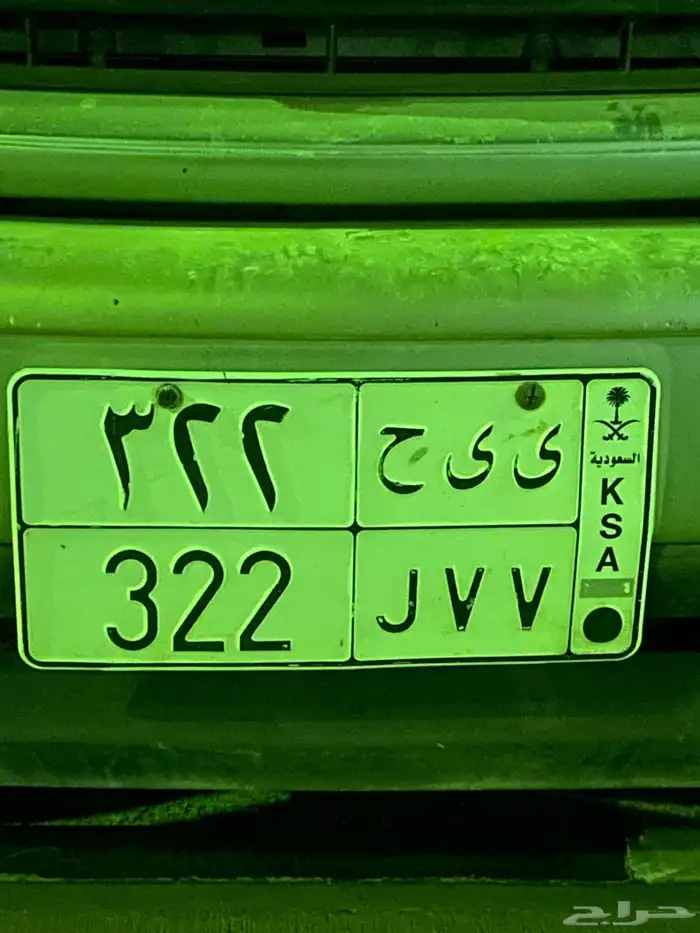 لوحة سيارة ى ى ح 322 0