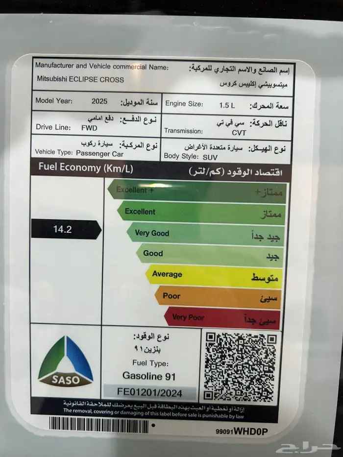 متسوبيشي اكلبيس كروس 2025 نصف فل السعر 86800 13