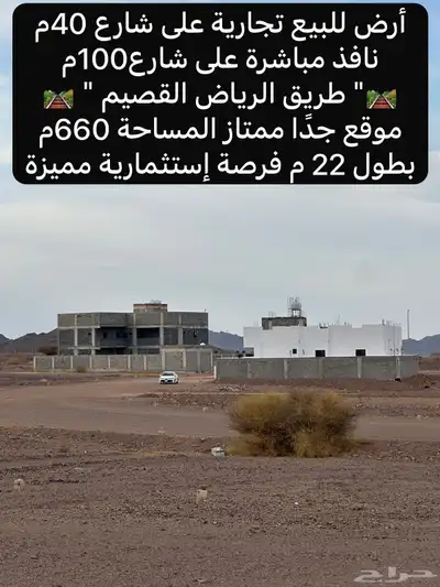 أرض تجارية المخطط الأول الصويدرة على شارع40م نافذ شارع100م index