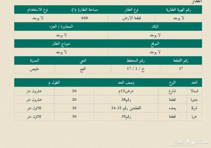 ارض للبيع في مخطط الفج بصك شرعي 0