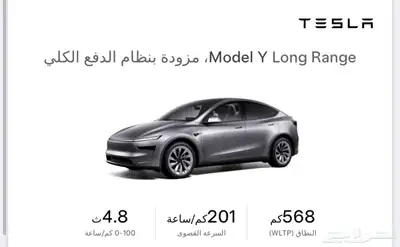 Tesla Y - تسلا 2025 Y جديدة index