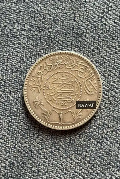 ريال سعودي منذ 1354 هجري وميلادي 1932 index