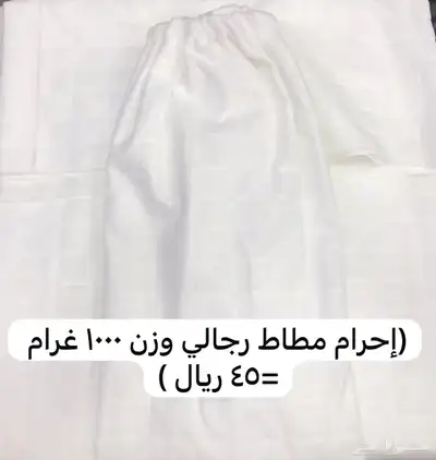 (أقل سعر وأفضل جودة) إحرام رجالي و ولادي index