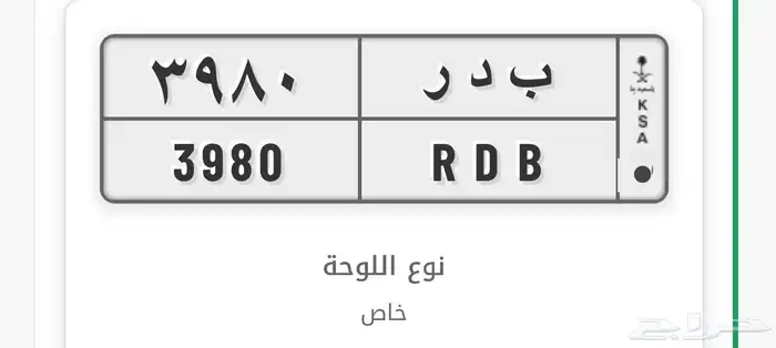 للبيع لوحه تحمل احرف ب د ر 0