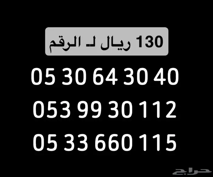 ارقام stc مميزة سوا 0