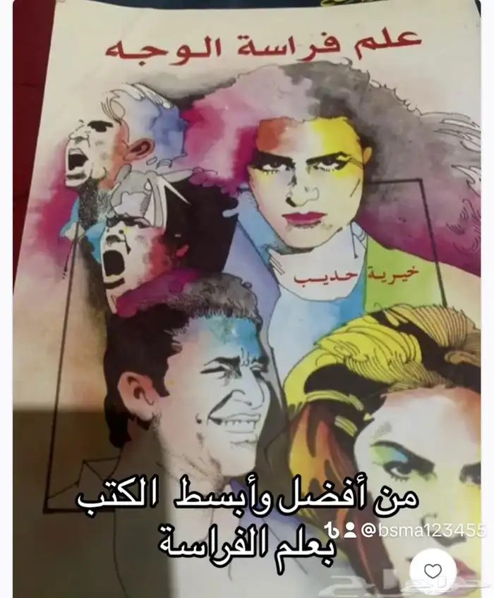 كتاب علم فراسة الوجه 0