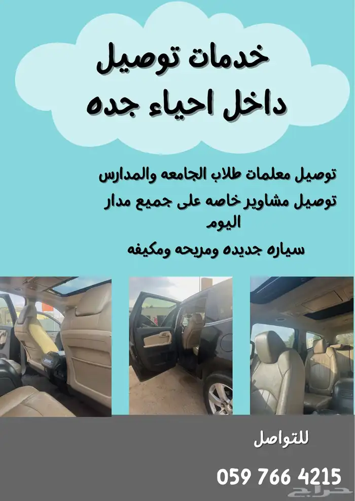 توصيل مشاوير داخل جده 0