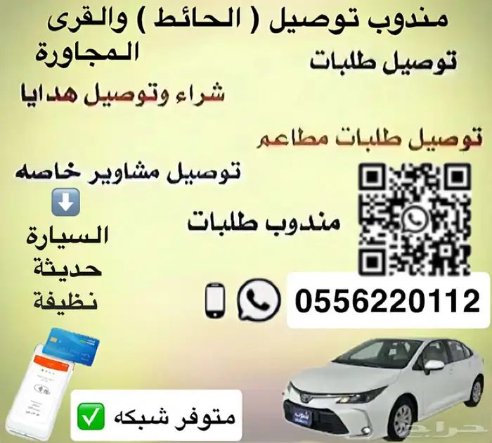 توصيل مشاوير داخل وخارج الحائط 0