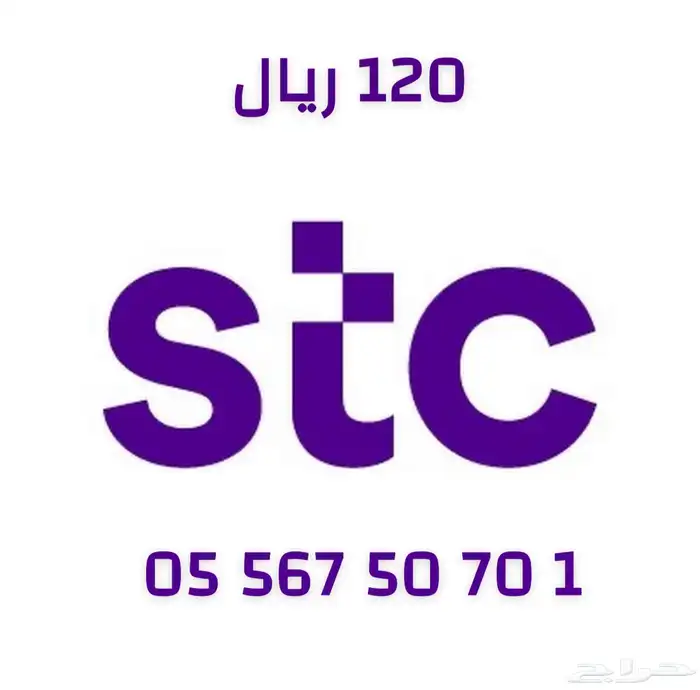 مجموعه ارقام سوا stc 5