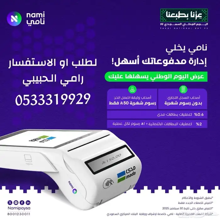 اجهزة نقاط البيع الشبكة شركة نامي 0
