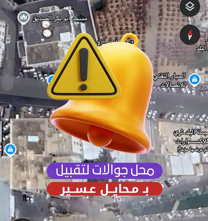 محل جوالات للتقبيل   محايل عسير 0
