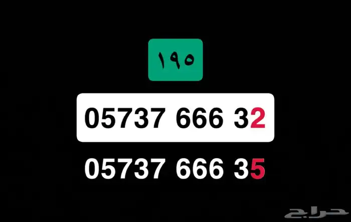 رقم STC طقم مميز 0