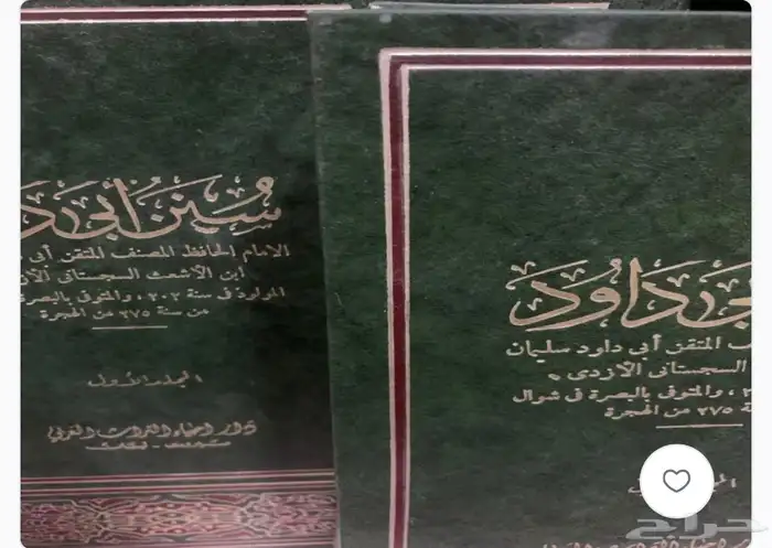 كتاب صحيح البخاري وأمهات الكتب الدينية 5