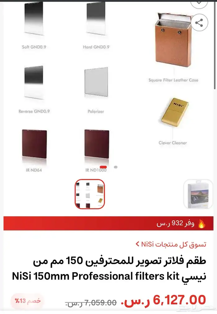 فلاتر NISI بحالة الجديدة 6