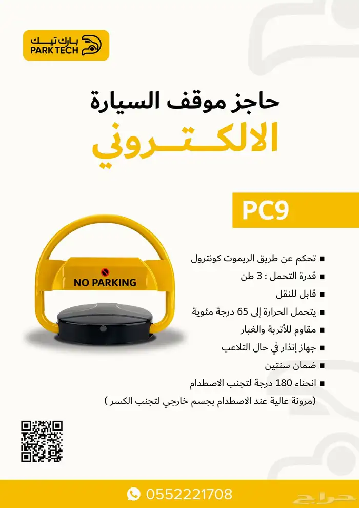 حاجز مواقف سيارات   ارتفاع 45 سم وجودة عالية 4