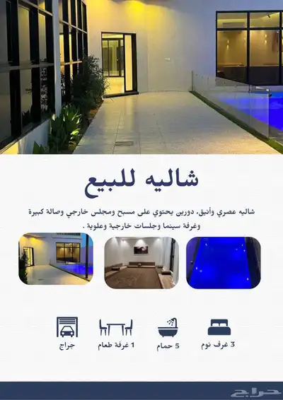 شاليه دورين مؤثث بعنيزة 0