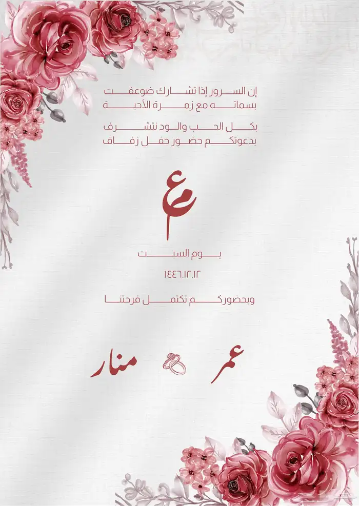 تصميم دعوات زواج و دعوات عامه 2