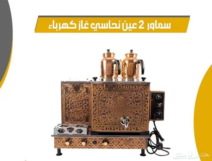سماور نحاسي تركي 1