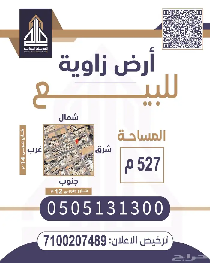 ارض زاوية بالحمر 0