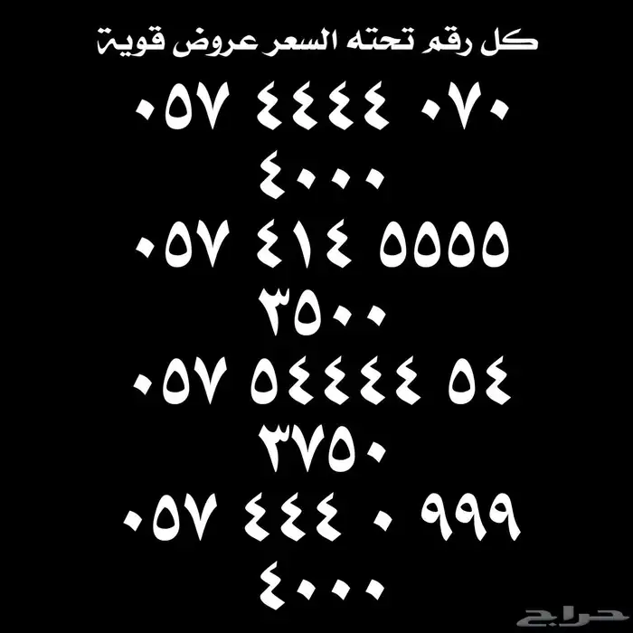 ارقام مميزة للبيع 9